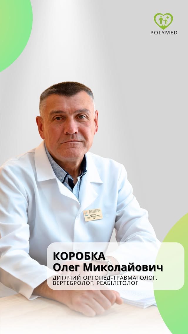 Коробка Олег Миколайович